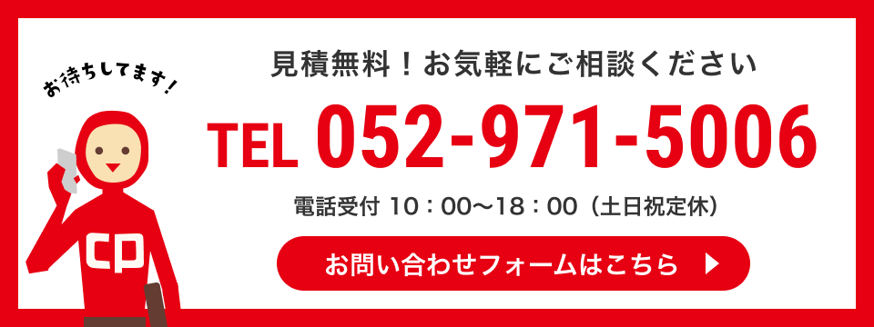 お問い合わせはこちら