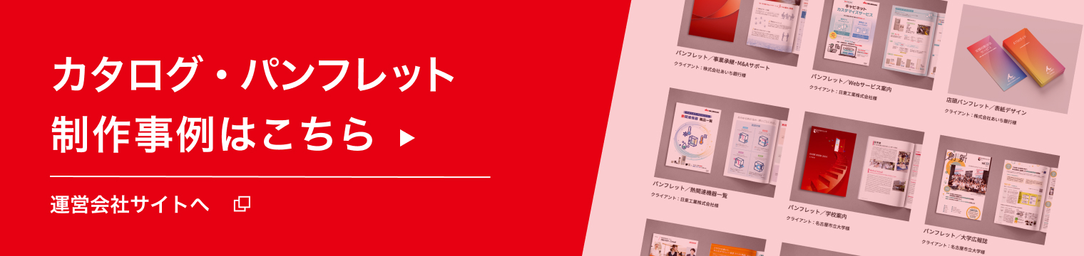 カタログ制作実績へ