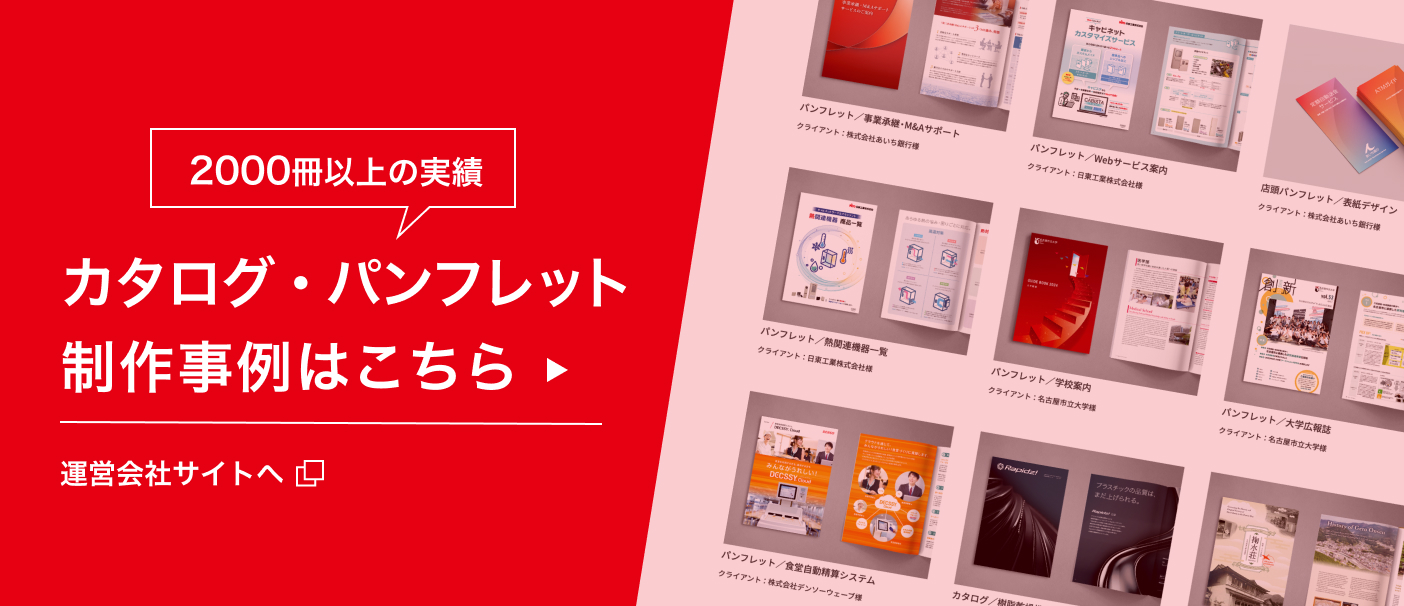 カタログ制作実績へ