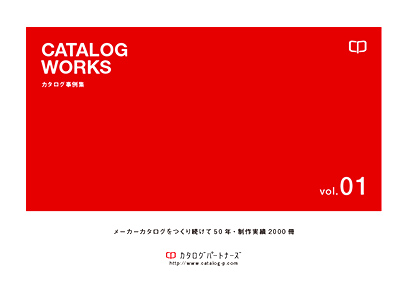 カタログ事例集　表紙