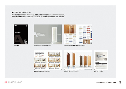 カタログ事例集