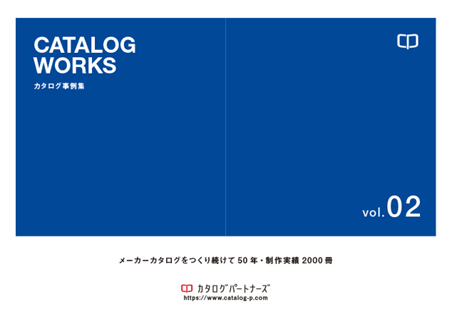 カタログ事例集　表紙