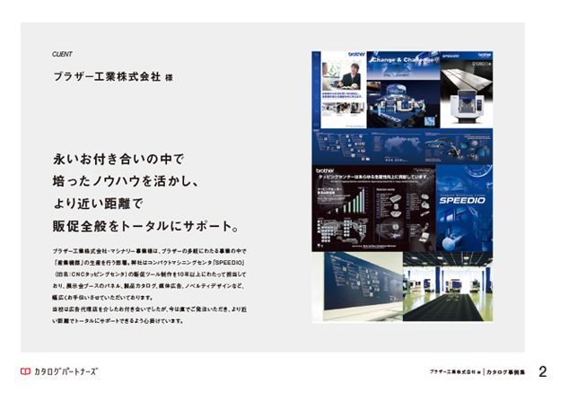 カタログ事例集