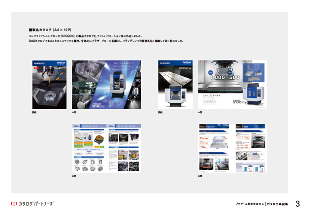 カタログ事例集