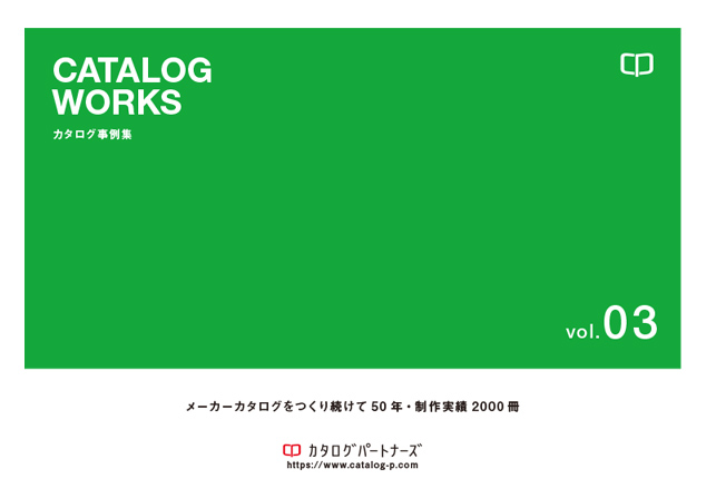 カタログ事例集　表紙