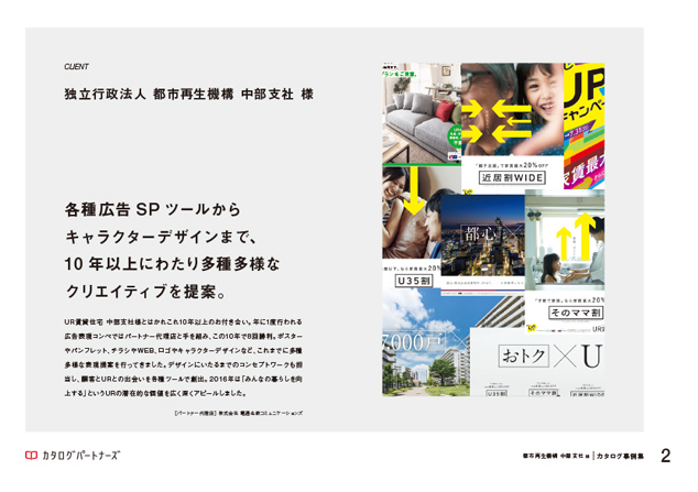 カタログ事例集