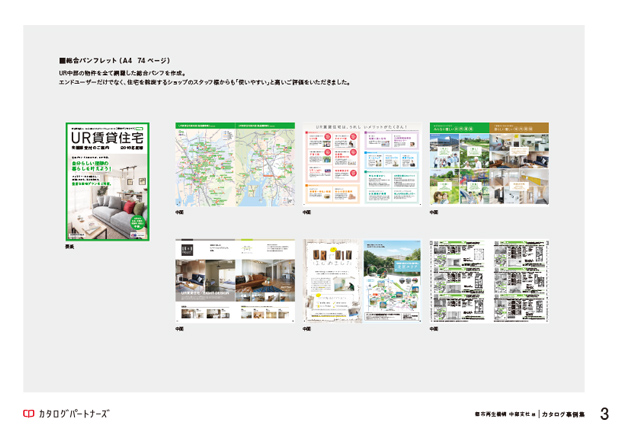 カタログ事例集