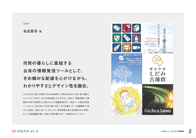 カタログ事例集