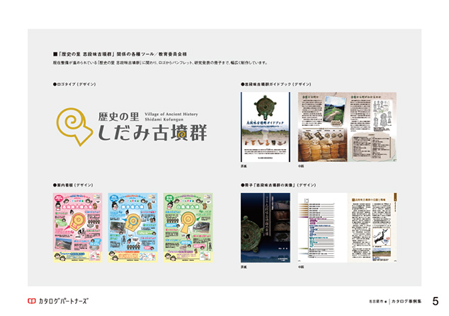 カタログ事例集