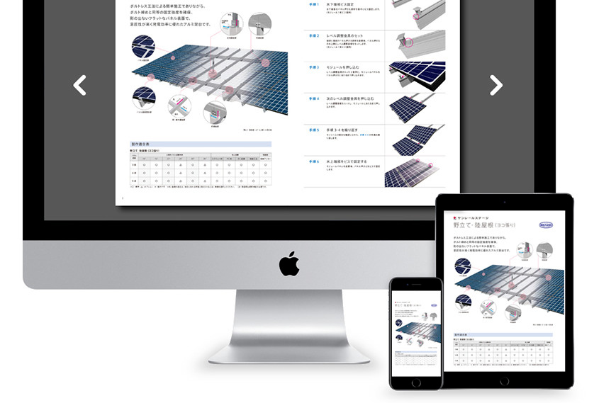 デジタルカタログ イメージ