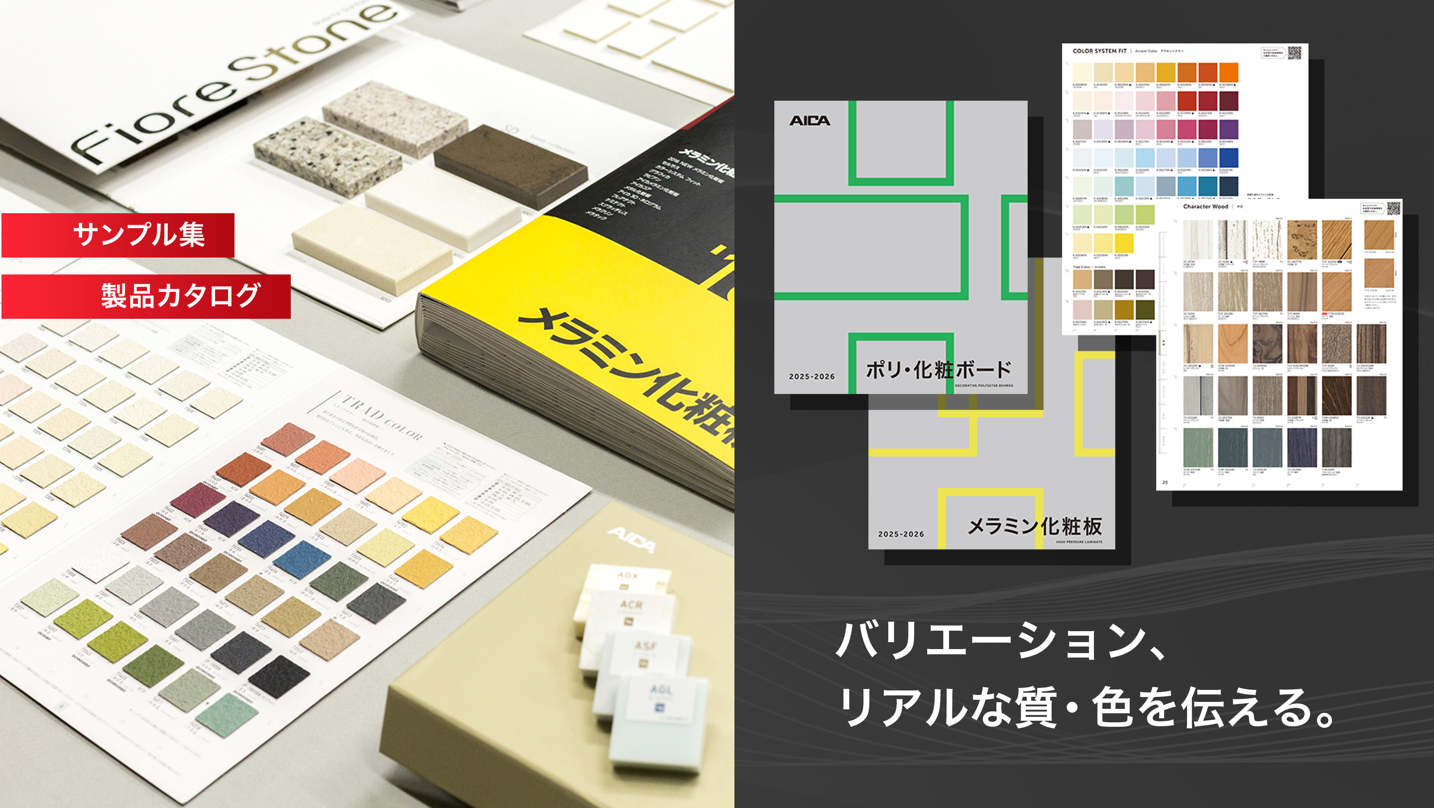 バリエーション、リアルな質・色を伝える