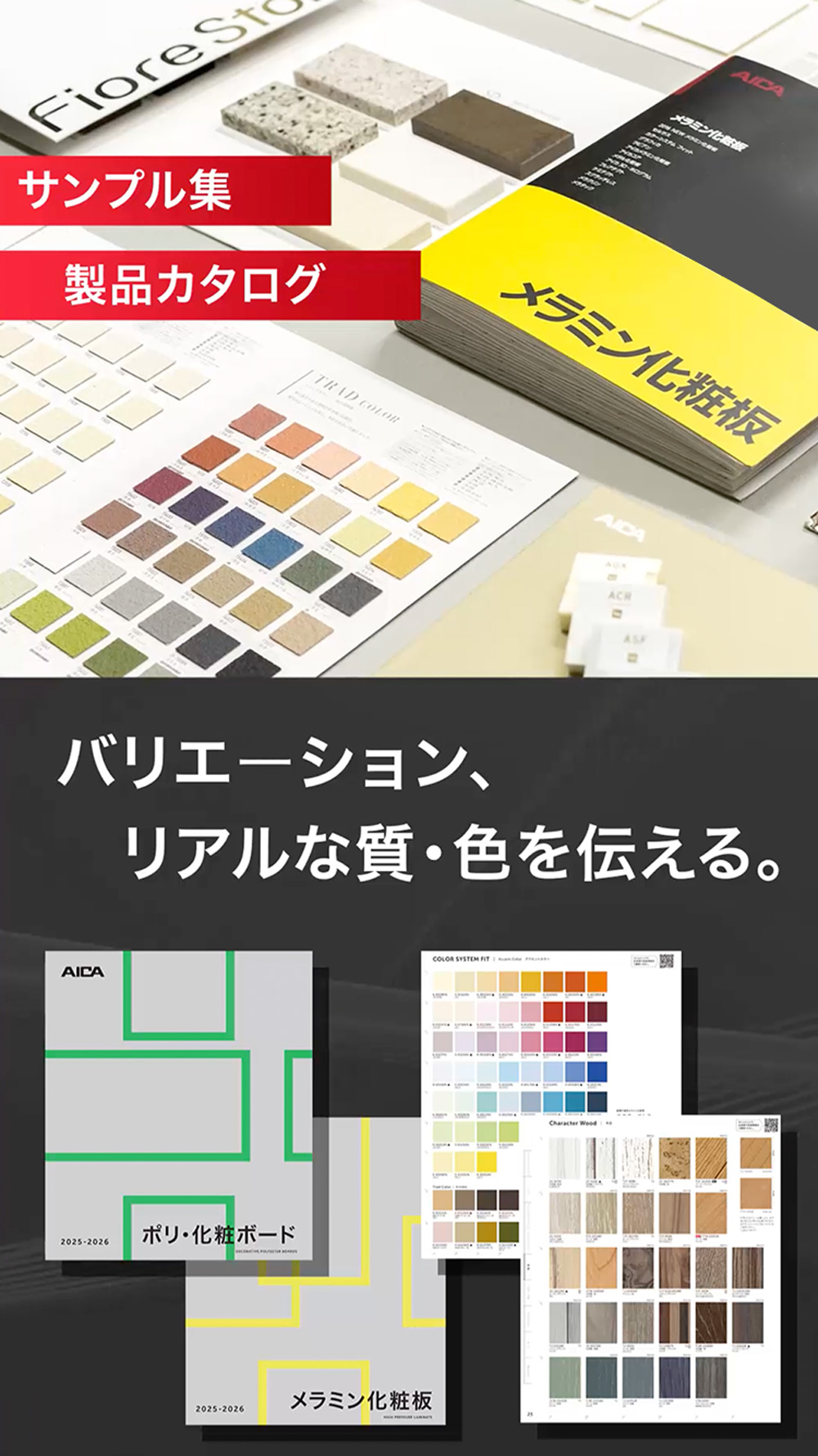 バリエーション、リアルな質・色を伝える
