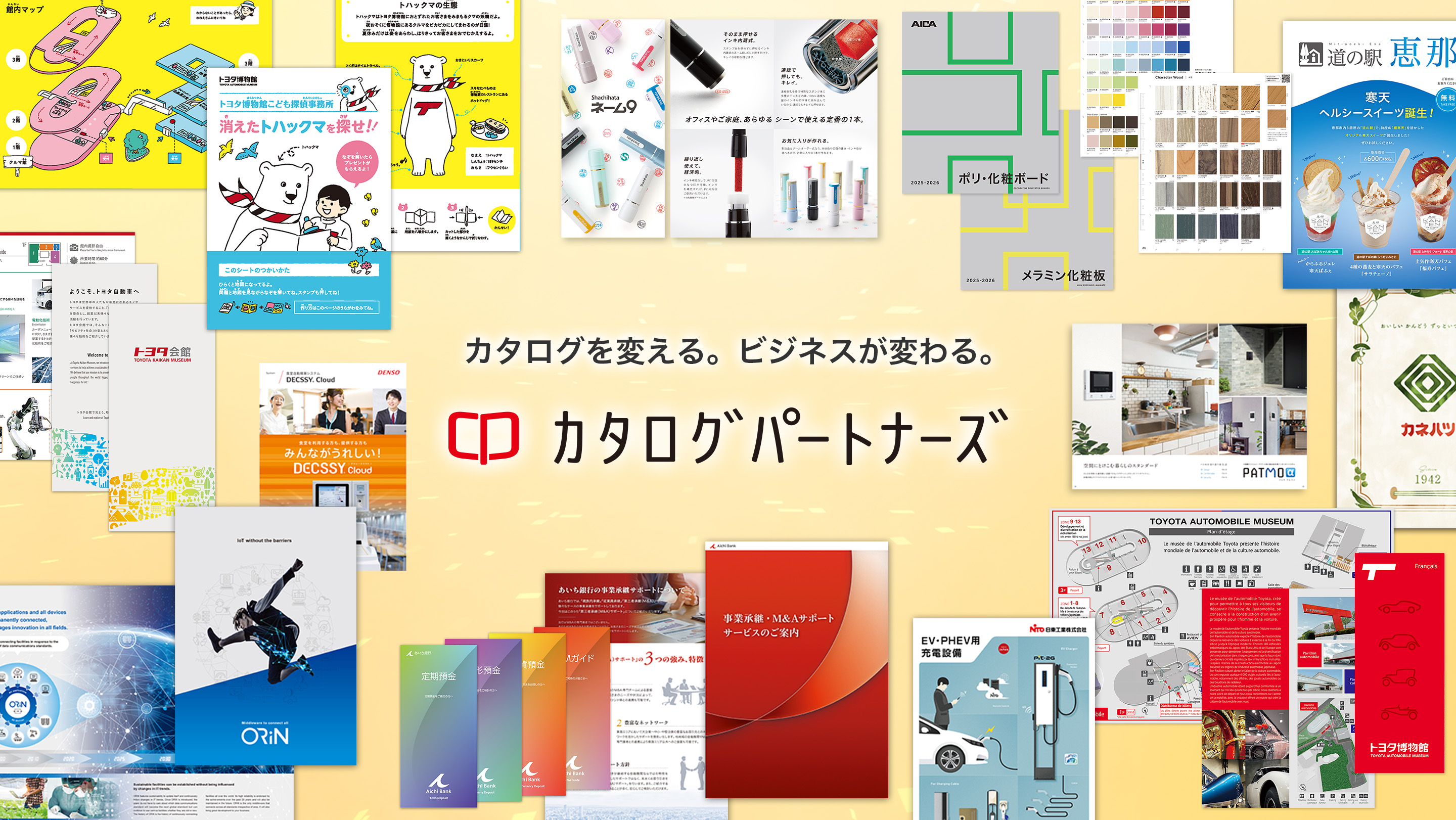 カタログパートナーズ