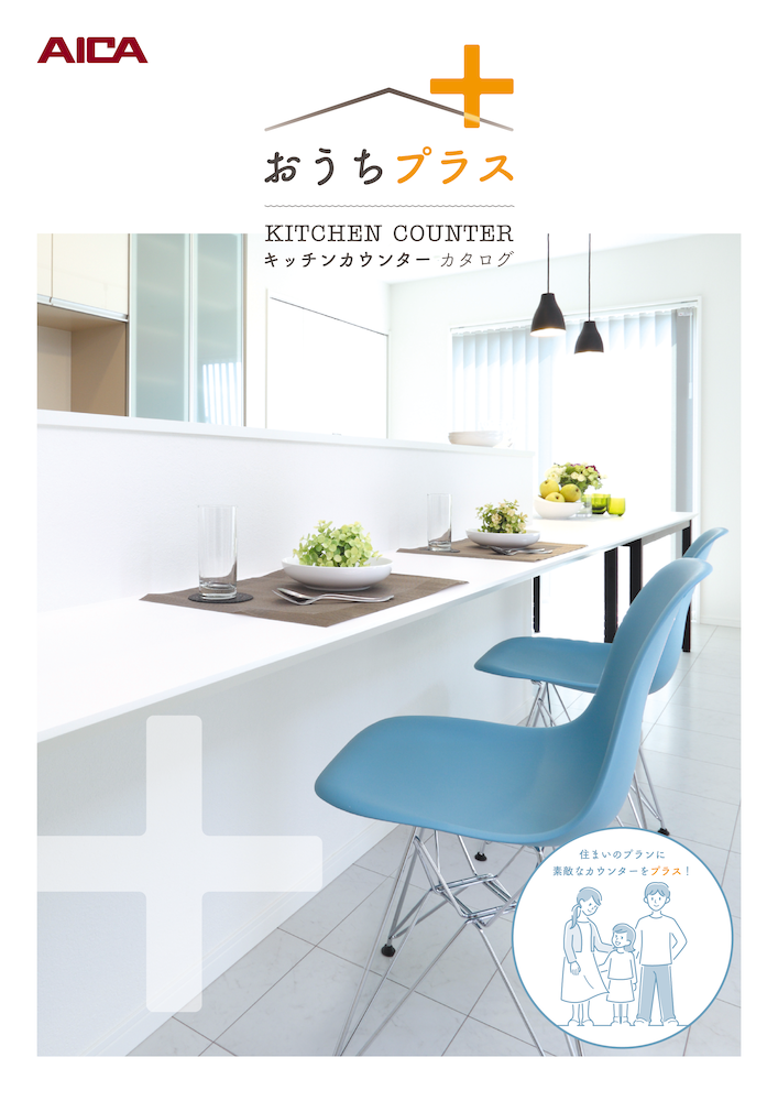 利用シーン写真のカタログの表紙の例