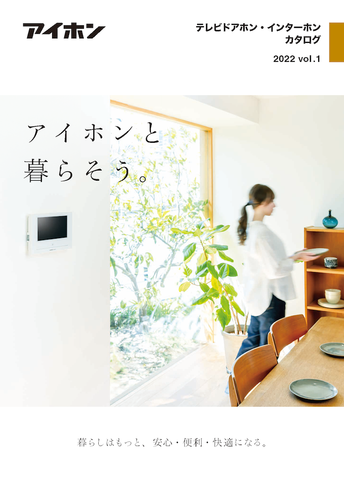 利用シーン写真のカタログの表紙の例