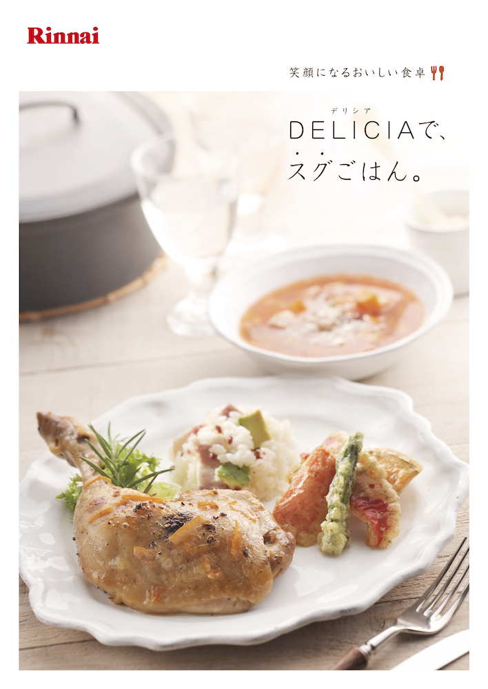 利用シーン写真のカタログの表紙の例