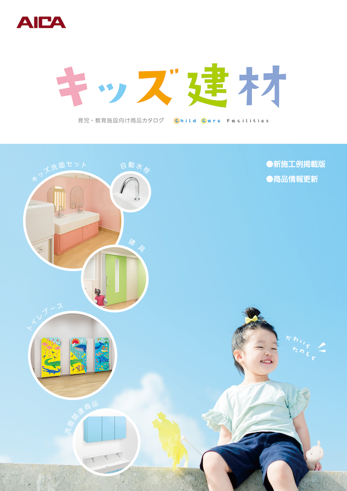 人物で表現したカタログの表紙の例